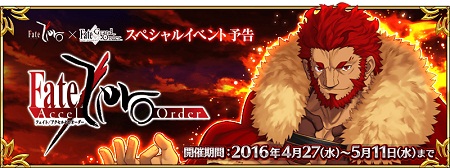 Zero×FGOスペシャルイベント予告！「Fate/Accel Zero Order」4月27日(水)より開催！！イベント告知CMも公開中!!