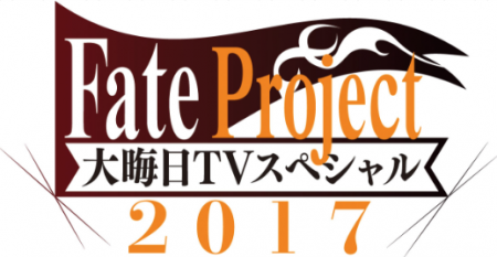 「Fate Project 大晦日 TVスペシャル 2017」放送決定！