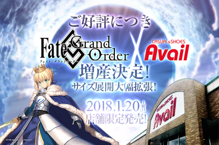 Avail ×Fate/Grand Order コラボアイテム増産決定！