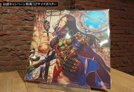 対象店舗にて「Fate/Grand Order Original Soundtrack Ⅰ」お買い上げの方にポスターを先着でプレゼント！