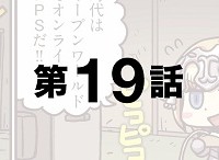 「もっとマンガで分かる！Fate/Grand Order」第19話が更新！人類の未来のためには手段を選ばないぐだ子！？ｗ