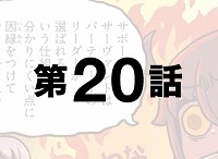 「もっとマンガで分かる！Fate/Grand Order」第20話が更新！ぐだ子は何と戦っているのだろうか…