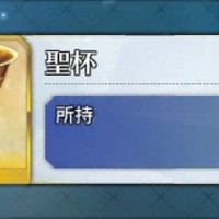 聖杯はサーヴァントのレベル上限開放とな！？レアリティのバランスがますます心配だけど(笑)今から楽しみ過ぎるんだが