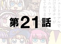 「もっとマンガで分かる！Fate/Grand Order」第21話が更新！初心者にもやさしい(意味深)サーヴァント