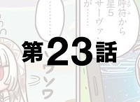 「もっとマンガで分かる！Fate/Grand Order」第23話が更新！ガチャは良い文明か悪い文明か