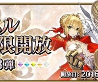 絆レベル上限開放第3弾！ネロやギルガメッシュなど新たに10騎の絆レベルが最大Lv.10まで開放!!