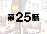 「もっとマンガで分かる！Fate/Grand Order」第25話が更新！運営への要望おたよりを書かされるマシュだが…