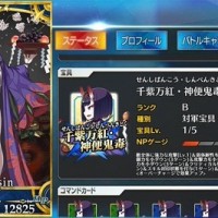 酒呑童子の宝具はアサシン待望の敵全体攻撃だけど、攻撃威力というよりNP回転とデバフばら撒きからの派生効果がメインかな？