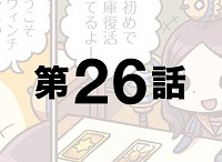 「もっとマンガで分かる！Fate/Grand Order」第26話が更新！ぐだ子がダ・ヴィンチちゃんに頼んだスケブの内容とは…？