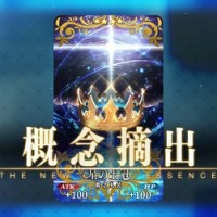 ※随時更新※絆Lv10概念礼装の効果まとめ！気になるあのサーヴァントの絆礼装のスキルは…！？