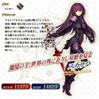 期間限定サーヴァントって恒常にならないのかな？スカサハとかスカサハとかスカサハとか！！！