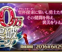 600万DL突破キャンペーン開催！！聖晶石プレゼントやログボリニューアルなど豪華6大キャンペーンの他、マシュのレベル上限が開放!!