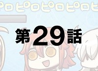 「もっとマンガで分かる！Fate/Grand Order」第29話が更新！レベル上げ時のピロピロ音についてｗｗｗ