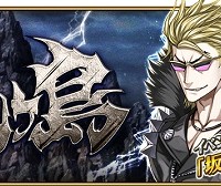 7/11(月)より新イベント「天魔御伽草子 鬼ヶ島」開催予定！！配布鯖は★4坂田金時〔ライダー〕！？特攻は日本由来のサーヴァントたち!!