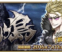 期間限定イベント「天魔御伽草子 鬼ヶ島」攻略詳細情報！☆4坂田金時〔ライダー〕を正式加入させよう!!