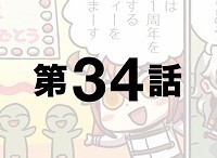 「もっとマンガで分かる！Fate/Grand Order」第34話が更新！所長の1周年！？祝われるどころかこの扱いｗｗｗ