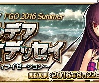 夏イベント第二部「夏だ！ 海だ！ 開拓だ！ FGO 2016 Summer カルデアヒートオデッセイ ～進化のシヴィライゼーション～」攻略詳細情報！☆4スカサハ〔アサシン〕を正式加入させよう!!