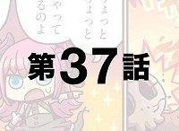 「もっとマンガで分かる！Fate/Grand Order」第37話が更新！宝具演出の所要時間が長いのは誰だ！？