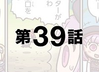「もっとマンガで分かる！Fate/Grand Order」第39話が更新！ジャンヌのこの扱いｗｗｗ