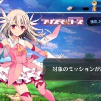 プリヤイベント、9月14日(水)～追加クエ来る前に達成できるミッションは75／100！残り25もあるんだがクロの宝具上げ以外に何が来るんだ…