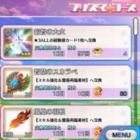 ライオン号くんで交換できる智慧のスカラベを再臨で使う鯖、スキル強化で使う鯖はこれ！イリヤは再臨のみで助かる…！ｗ