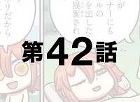 「もっとマンガで分かる！Fate/Grand Order」第42話が更新！マンガFGOにオリジナル新キャラの提案が…？