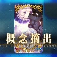 レアプリズム交換の概念礼装「★4(SR)旅の始まり」の一部仕様変更：Lv表記がLv1⇒Lv80(限凸済状態)へ修正された模様