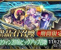 10/19～新キャラ★5クレオパトラ、★4ヴラド三世〔EXTRA〕出現確率UP!!「ハロウィン2016ピックアップ召喚」詳細！期間限定概念礼装も登場！