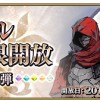 絆レベル上限開放第11弾！ジャンヌ・ダルク〔オルタ〕やエミヤ〔アサシン〕など新たに9騎の絆レベルが最大Lv.10まで開放!!