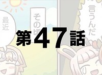 「もっとマンガで分かる！Fate/Grand Order」第47話が更新！新サーヴァントに真名を聞き出そうとするぐだ子だが…