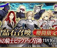 11/9メンテ後~「円卓の騎士ピックアップ召喚」開催!★4(SR)、★5(SSR)は円卓キャラのみ召喚!! 11/9メンテ後~「円卓の騎士ピックアップ召喚」開催!★4(SR)、★5(SSR)は円卓キャラのみ召喚!!