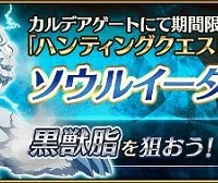 ソウルイーターハント来てるけど、黒獣脂って誰が使うの？黒獣脂を再臨やスキル強化に使うサーヴァントは今後増えそう？