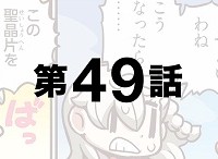 「もっとマンガで分かる！Fate/Grand Order」第49話が更新！地面に落ちている聖晶片を見たアルテラが…