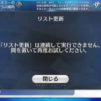 サポート選択のリスト更新で「連続して実行できません」って出てくる時あるけどほんの数秒待てばまたタップできるようになるぞ