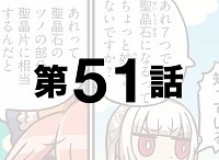 「もっとマンガで分かる！Fate/Grand Order」第51話が更新！●数がニガテなアルテラさんｗｗｗ