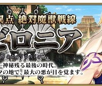 第七章バビロニア告知ｷﾀーー！配信は12月中旬！！ギルガメッシュのスクリーンショットなどが公開