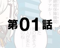 「マンガで分かる！Fate/Grand Order」の第1回が更新！オルガマリーがひたすら可哀そうｗｗｗ