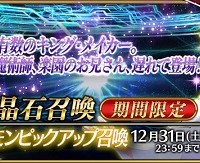 12/22～新キャラ★5マーリン出現確率UP!!「ソロモンピックアップ召喚」詳細！