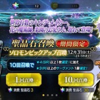 12/31までのガチャがいっぱいあってどれ回したらいいのか分からないんだけどどのピックアップ召喚がオススメなの？