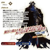 山の翁の現状出てる宝具・スキル倍率どんな感じ？アサシン単体即死付き宝具は殺式いるけどキングハサンはキャラ愛で求める人が多そう
