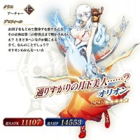 お月見イベント復刻と同時にオリオンのバトルモーションリニューアル＆幕間の物語が追加！！