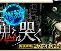 1/25(水)より期間限定高難易度イベント「復刻:監獄塔に復讐鬼は哭く」開催!復刻版新要素「チャレンジクエスト」も追加! 1/25(水)より期間限定高難易度イベント「復刻:監獄塔に復讐鬼は哭く」開催!復刻版新要素「チャレンジクエスト」も追加!
