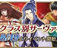期間限定イベント「激闘！クラス別サーヴァント戦」開催！初級クリア報酬で佐々木小次郎など対応クラスのサーヴァントがもらえるぞｗｗ