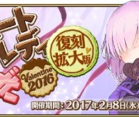 期間限定イベント「復刻：チョコレート・レディの空騒ぎ -Valentine 2016- 拡大版」攻略詳細情報！