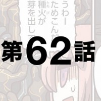 リヨマンガ62話でまたジャンヌがいじられてるけど、割と笑えない問題になってきてる真名看破というかジャンヌの強化