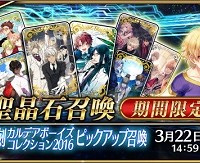 CBC2017ありそうだから復刻の方にあまり本気出さない方がよさげ…?新キャラと男鯖日替わりピックアップ来る? CBC2017ありそうだから復刻の方にあまり本気出さない方がよさげ…?新キャラと男鯖日替わりピックアップ来る?