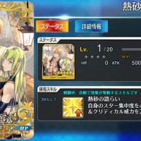 ★5概念礼装「熱砂の語らい」のステータス・スキル、限凸性能など