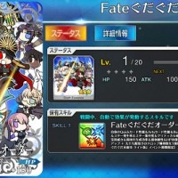 ★3概念礼装「Fate ぐだぐだオーダー」のステータス・スキル、限凸性能など