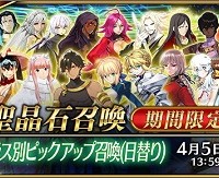 3/29～日替わり「クラス別ピックアップ召喚」開催！クー・フーリン〔オルタ〕などストーリー限定キャラも出現！