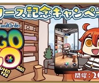 4月1日限定「Fate/Grand Order Gutentag Omenリリース記念キャンペーン」！聖晶石10個プレゼント!!